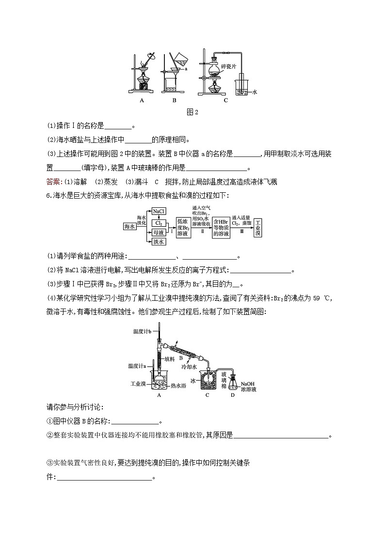 新教材适用高中化学专题3从海水中获得的化学物质第3单元海洋化学资源的综合利用第1课时粗盐提纯及从海水中提取溴课后习题苏教版必修第一册03