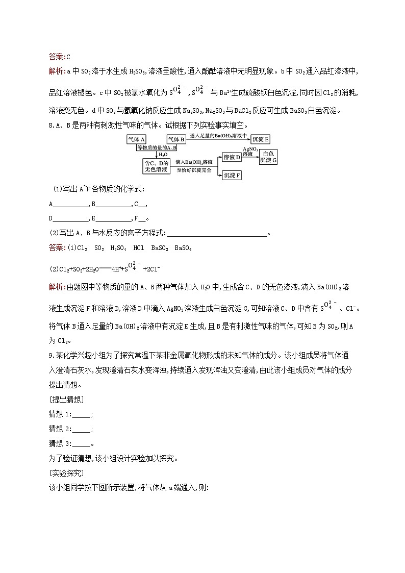 新教材适用高中化学专题4硫与环境保护第1单元含硫化合物的性质第1课时二氧化硫的性质和应用课后习题苏教版必修第一册03