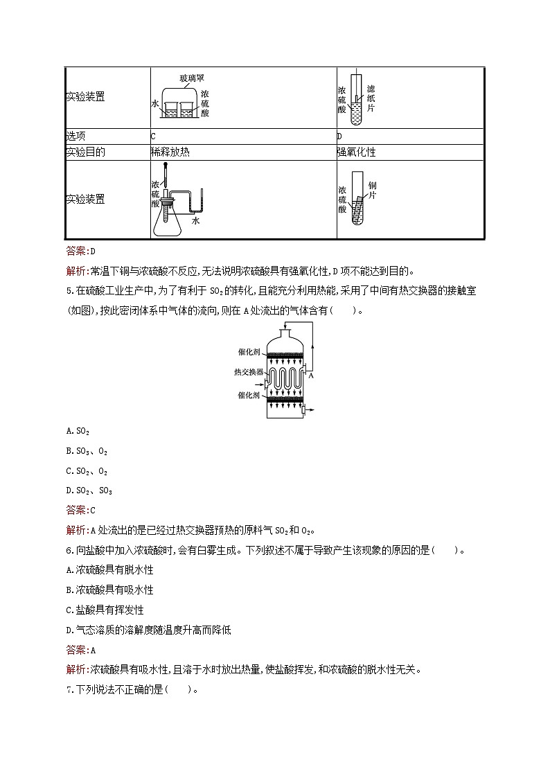 新教材适用高中化学专题4硫与环境保护第1单元含硫化合物的性质第2课时硫酸的工业制备浓硫酸的性质课后习题苏教版必修第一册第2页