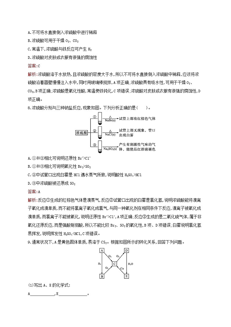 新教材适用高中化学专题4硫与环境保护第1单元含硫化合物的性质第2课时硫酸的工业制备浓硫酸的性质课后习题苏教版必修第一册第3页