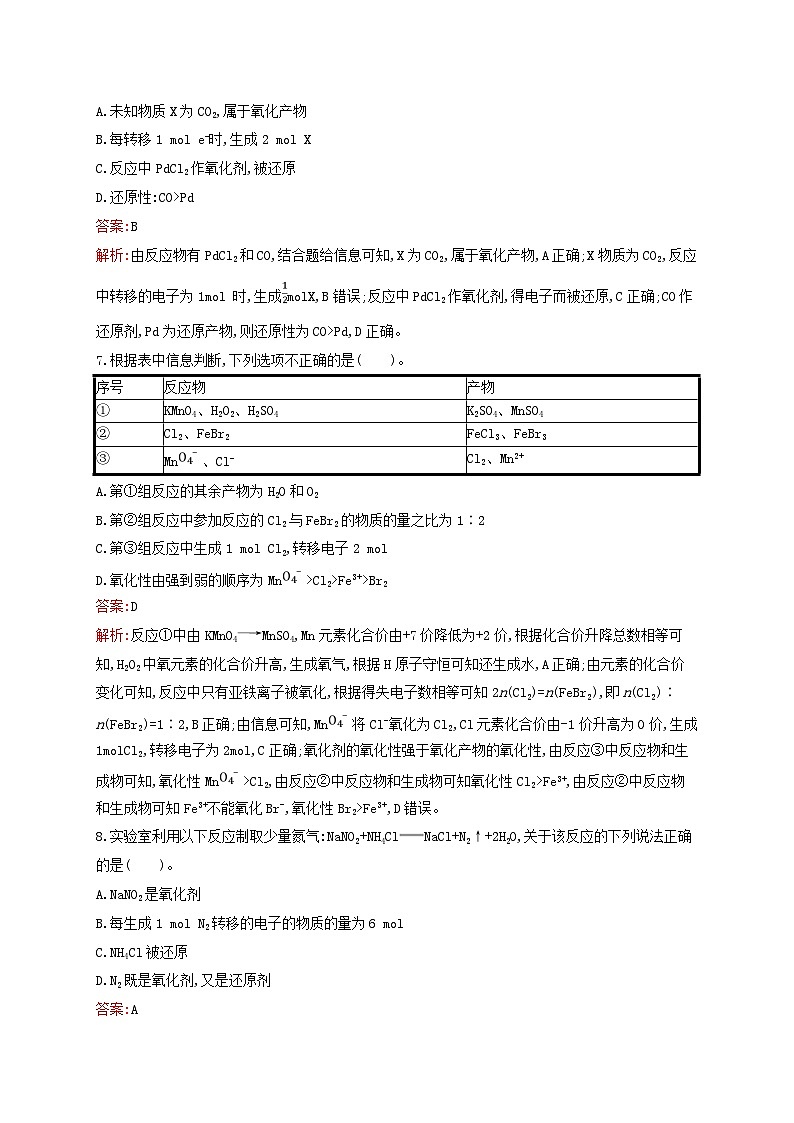 新教材适用高中化学专题4硫与环境保护第2单元硫及其化合物的相互转化课后习题苏教版必修第一册03