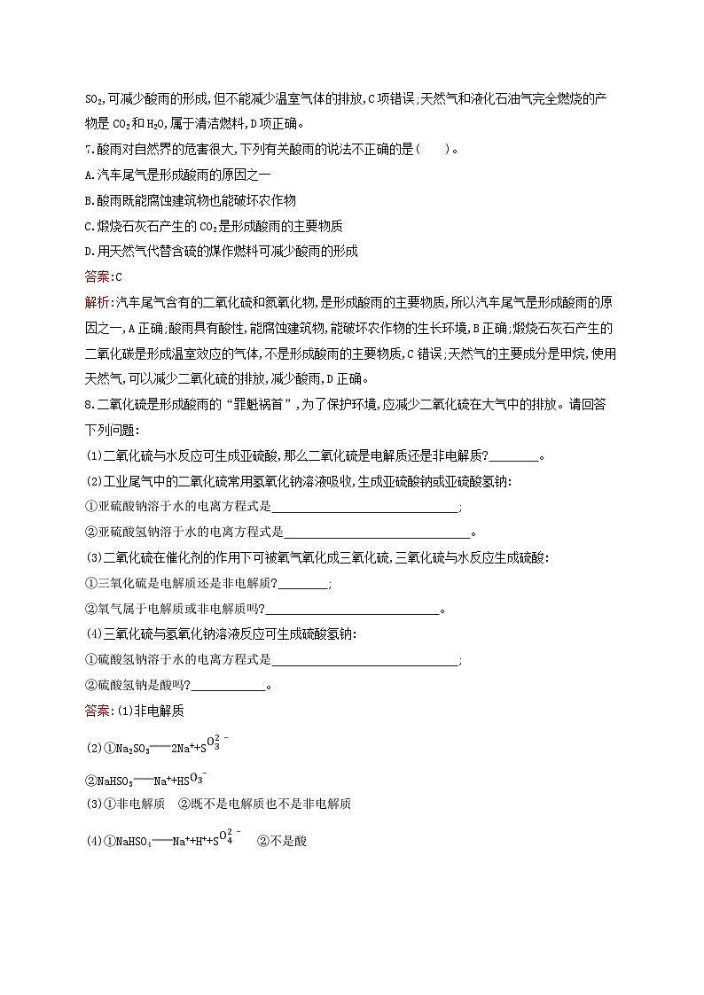 新教材适用高中化学专题4硫与环境保护第3单元防治二氧化硫对环境的污染课后习题苏教版必修第一册03