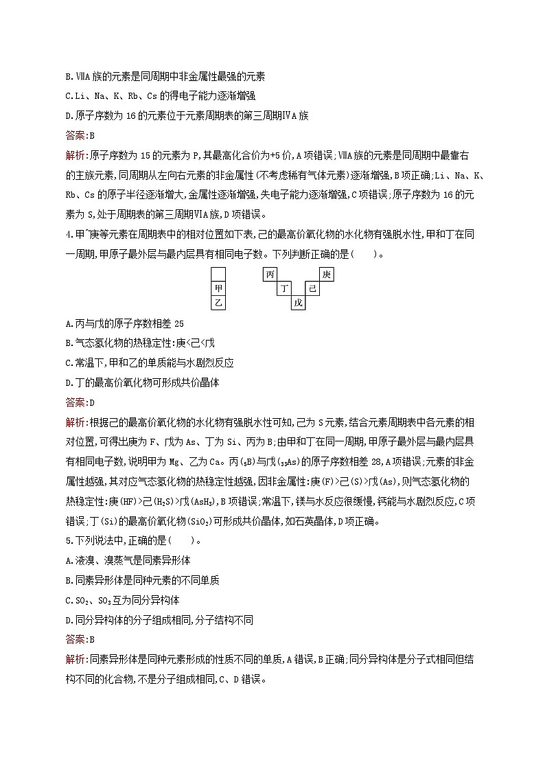 新教材适用高中化学专题5微观结构与物质的多样性测评A苏教版必修第一册02