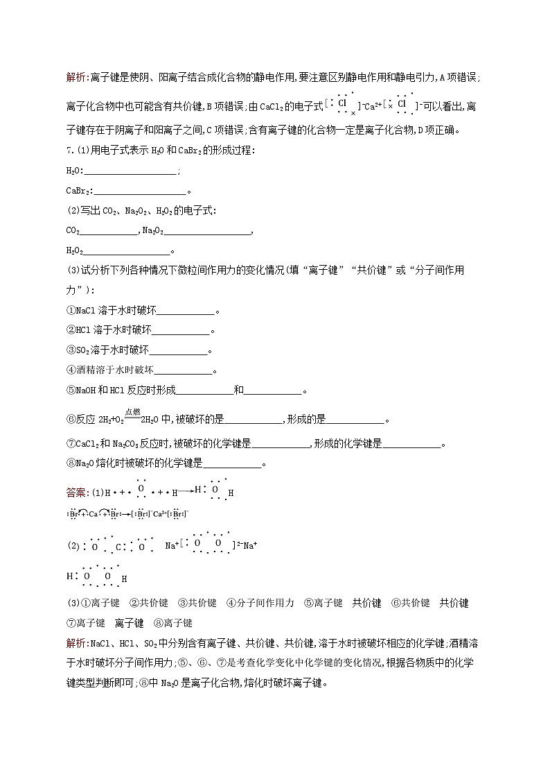 新教材适用高中化学专题5微观结构与物质的多样性第2单元微粒之间的相互作用力课后习题苏教版必修第一册03