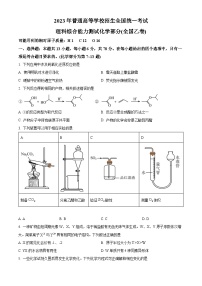 2023年高考全国乙卷化学高考真题（原卷版）