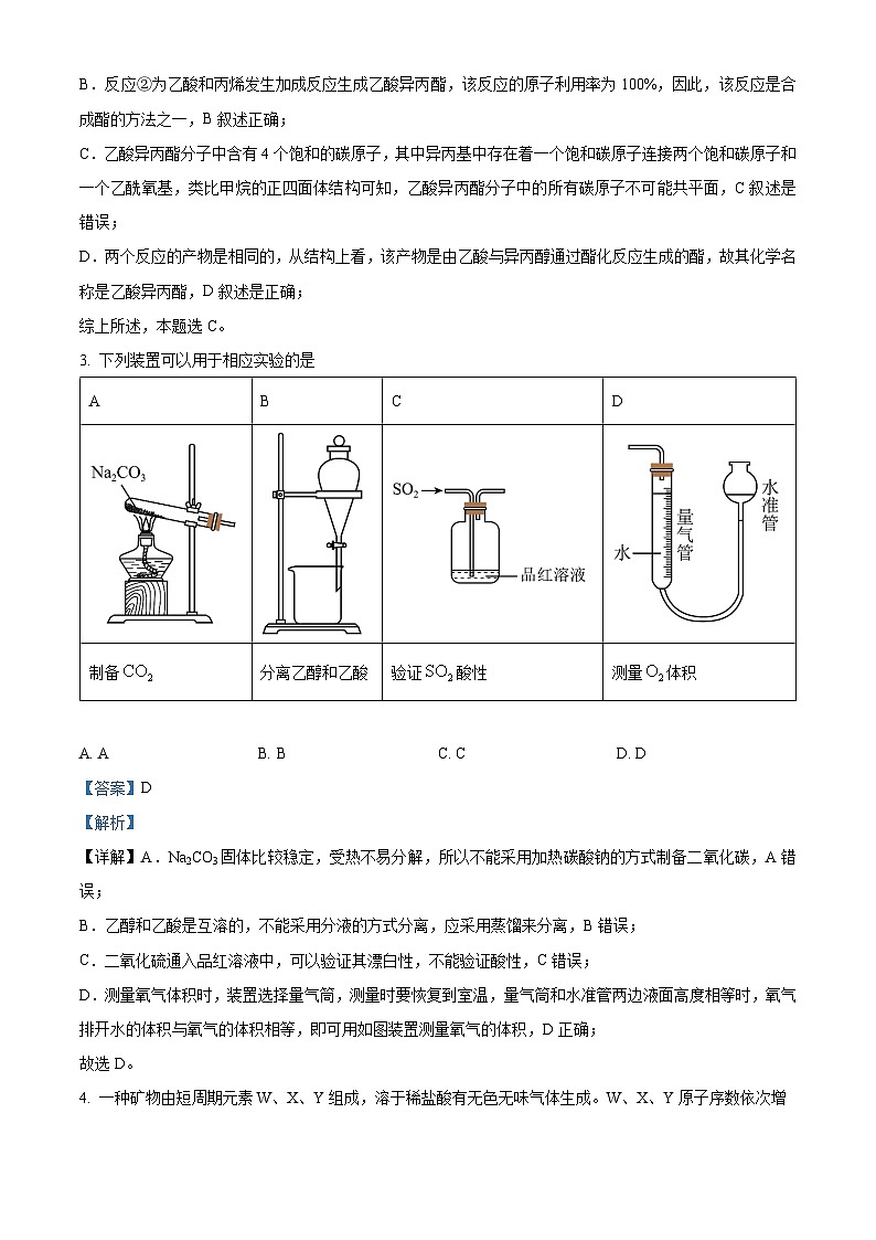2023年高考全国乙卷化学高考真题（解析版）02