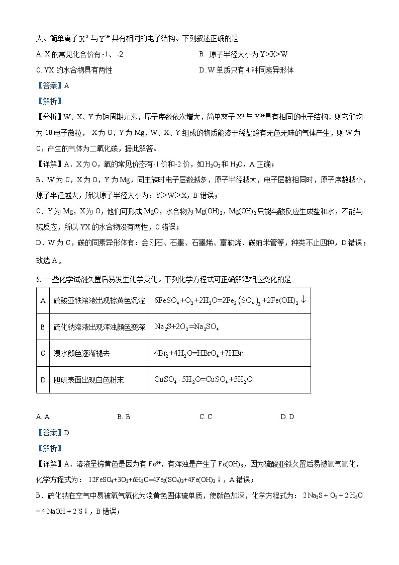 2023年高考全国乙卷化学高考真题（解析版）03