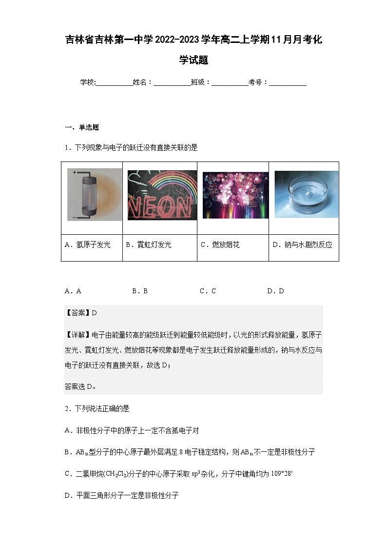 2022-2023学年吉林省吉林第一中学高二上学期11月月考化学试题含答案01