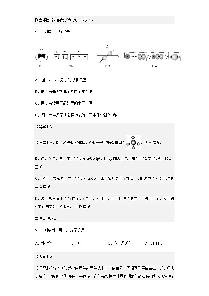 2022-2023学年吉林省吉林市第一中学高二上学期期末测试化学试题含答案03
