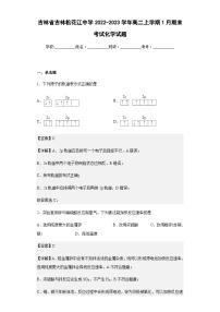 2022-2023学年吉林省吉林松花江中学高二上学期1月期末考试化学试题含答案