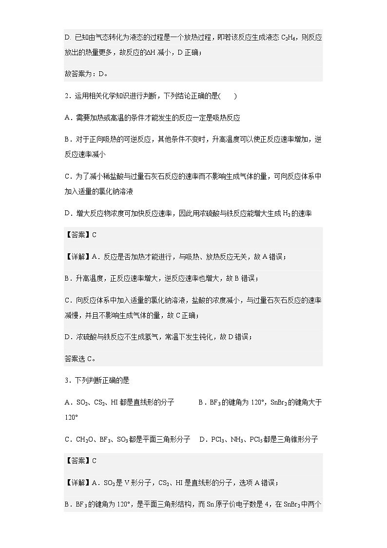 2022-2023学年吉林省延边第二中学高二上学期期末考试化学试题含答案第2页
