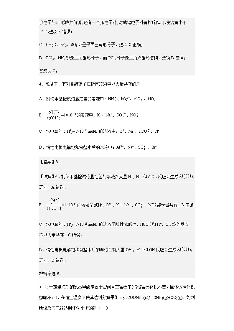 2022-2023学年吉林省延边第二中学高二上学期期末考试化学试题含答案第3页