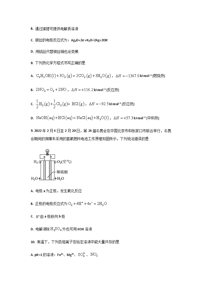 2022-2023学年陕西省渭南市临渭区高二上学期期末考试化学试题含答案03