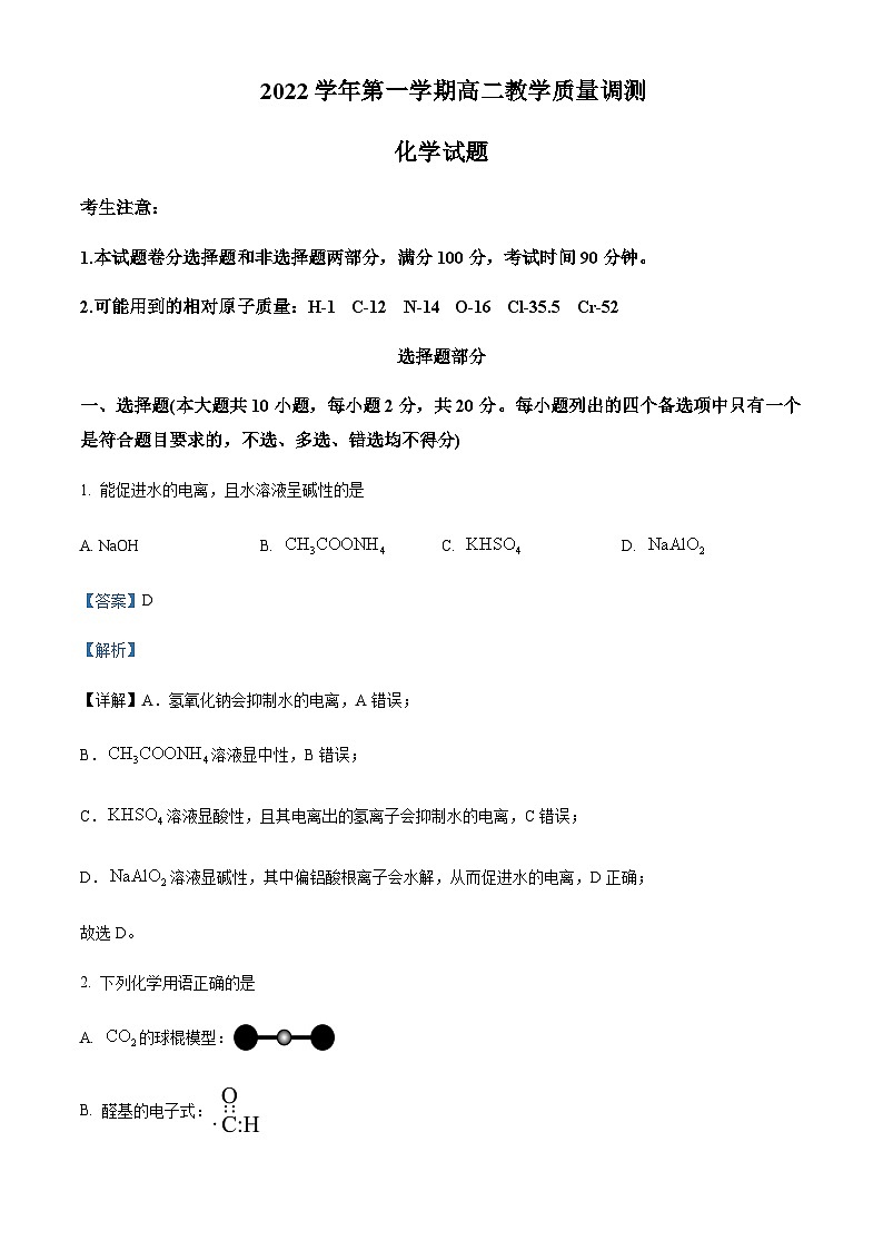2022-2023学年浙江省绍兴市上虞区高二上学期期末教学质量调测化学试题含解析01