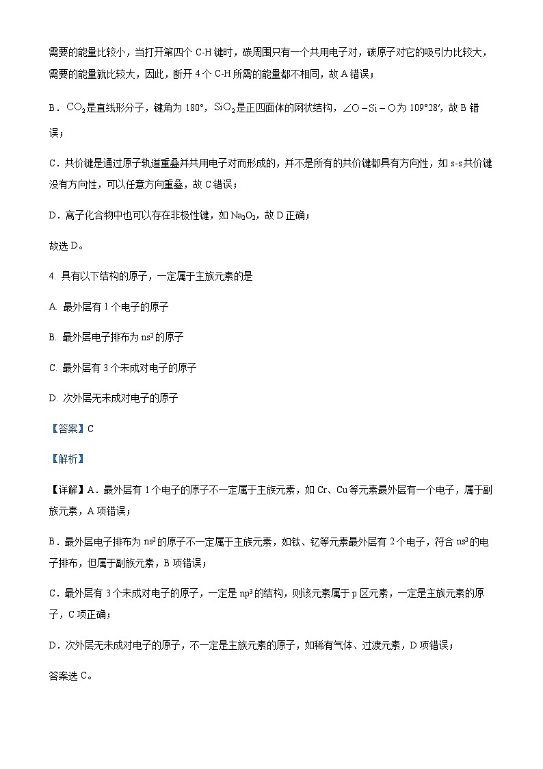 2022-2023学年浙江省绍兴市上虞区高二上学期期末教学质量调测化学试题含解析03