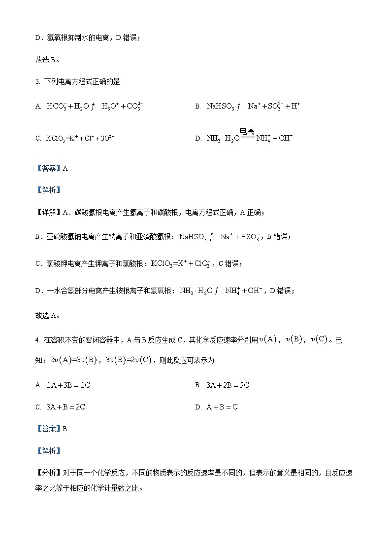 浙江省嘉兴市2022-2023学年高二上学期1月期末考试化学试题含解析02