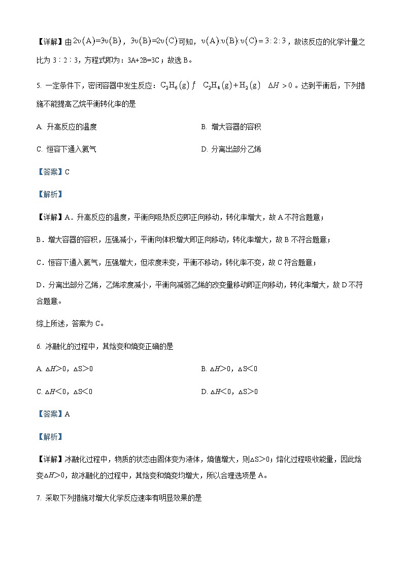 浙江省嘉兴市2022-2023学年高二上学期1月期末考试化学试题含解析03
