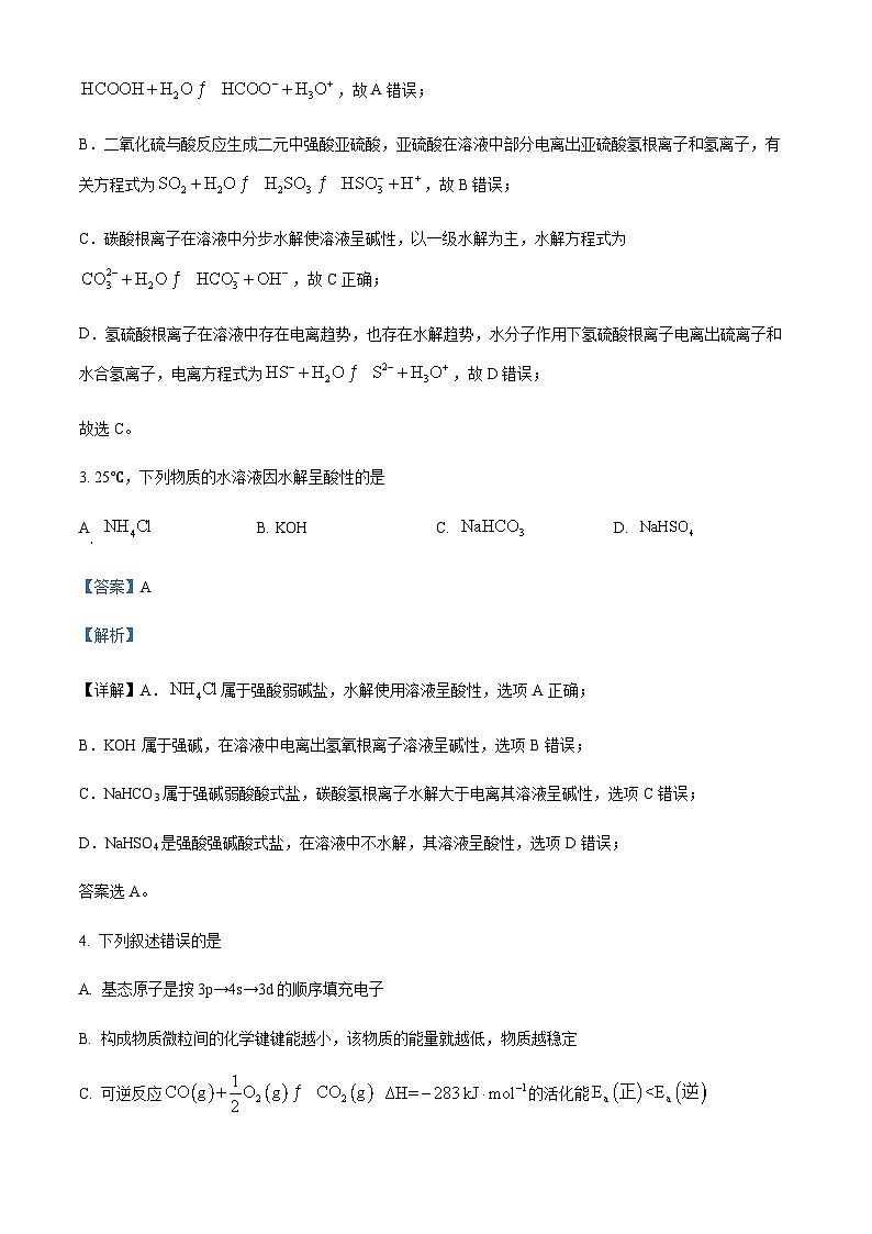 浙江省金华市十校2022-2023学年高二上学期期末考试化学试题含解析02
