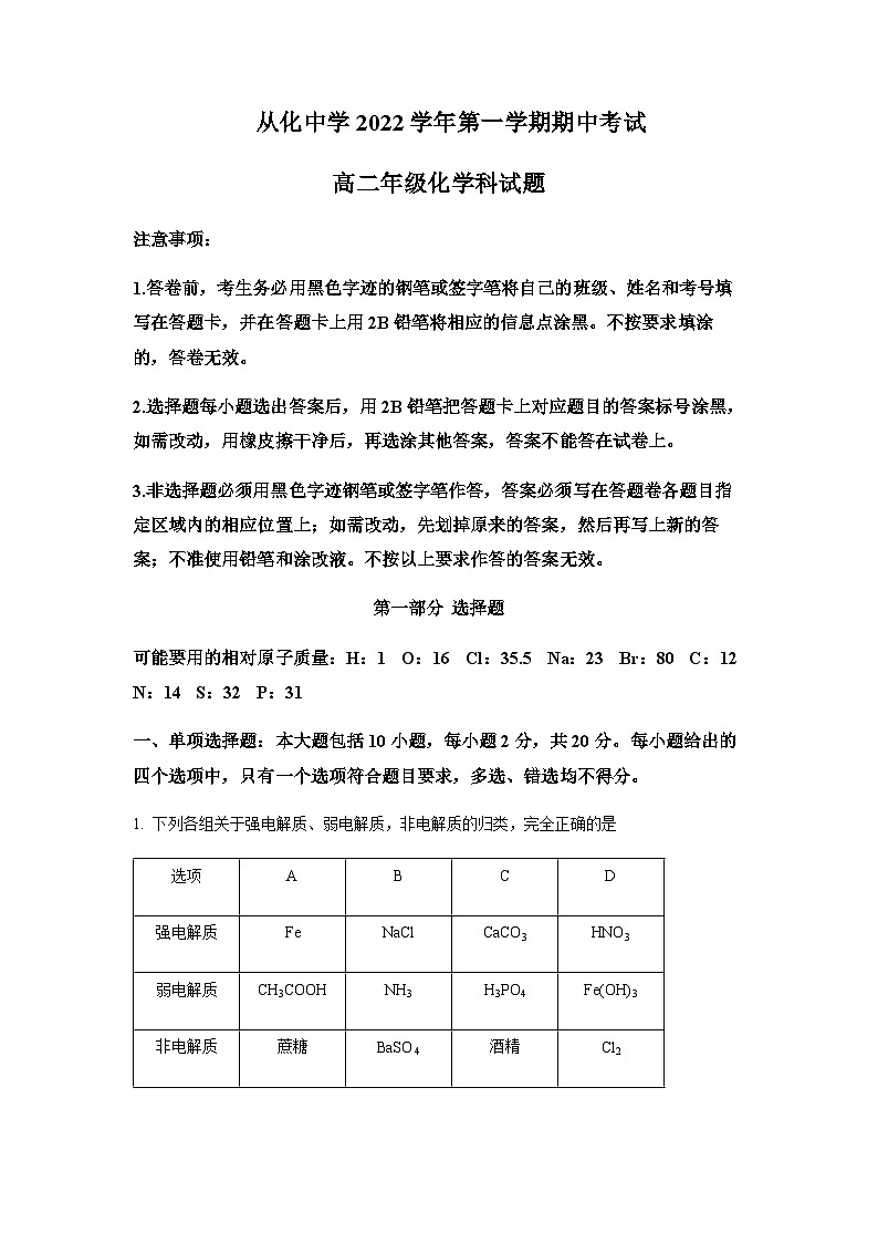 2022-2023学年广东省广州市从化区从化中学高二上学期期中考试化学含解析01