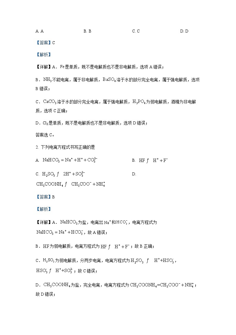 2022-2023学年广东省广州市从化区从化中学高二上学期期中考试化学含解析02