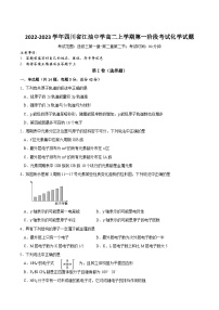 2022-2023学年四川省江油中学高二上学期第一阶段考试化学试题含答案