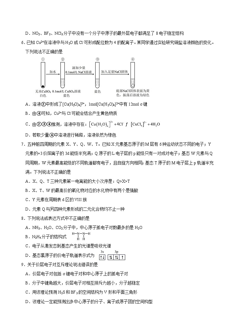 2022-2023学年四川省江油中学高二上学期第一阶段考试化学试题含答案第2页