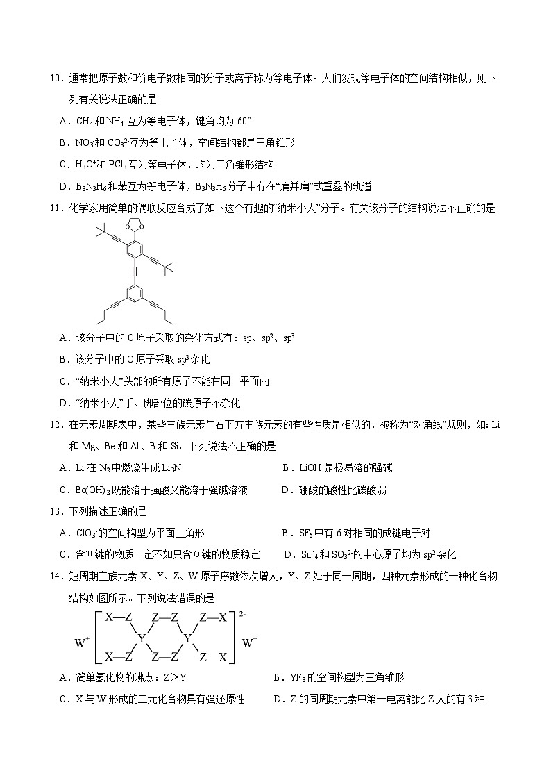 2022-2023学年四川省江油中学高二上学期第一阶段考试化学试题含答案第3页