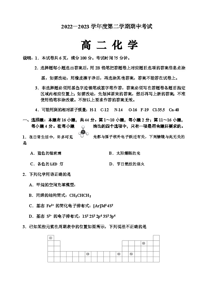 广东省茂名市电白区2022-2023学年高二下学期期中考试化学试题含答案01