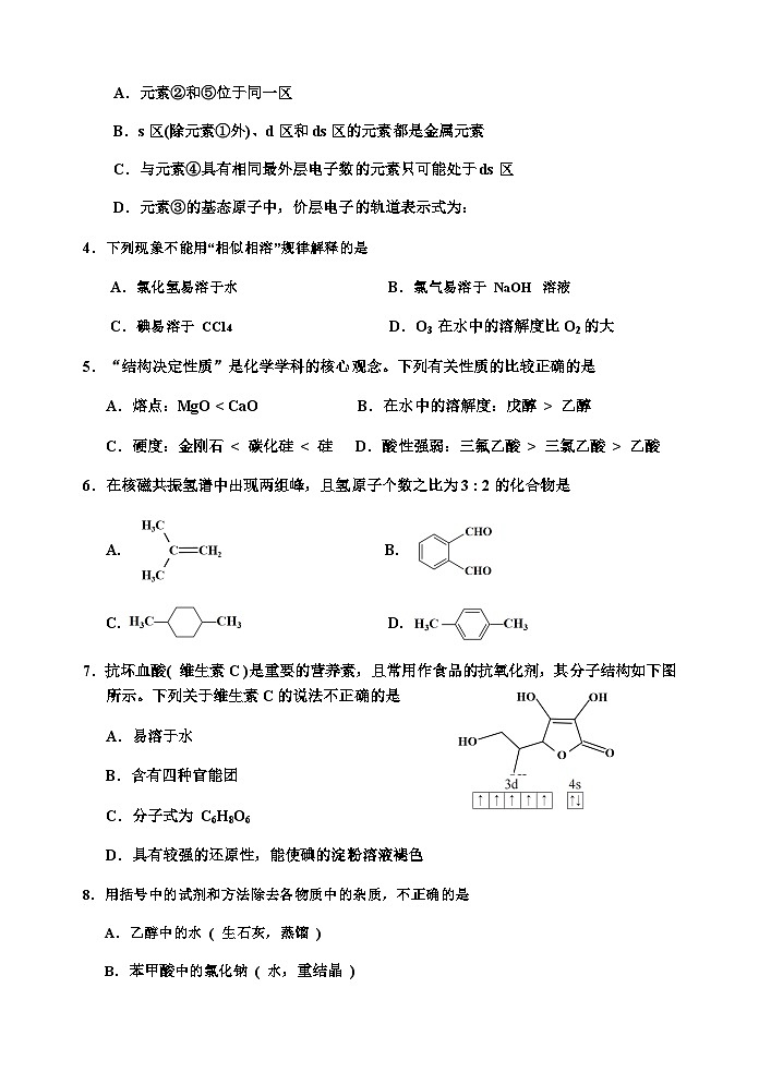 广东省茂名市电白区2022-2023学年高二下学期期中考试化学试题含答案02