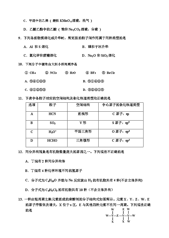 广东省茂名市电白区2022-2023学年高二下学期期中考试化学试题含答案03