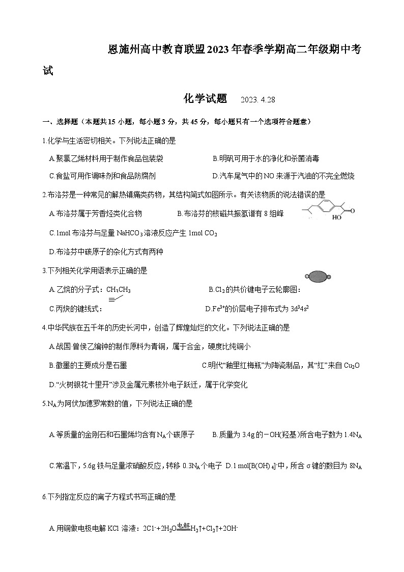 湖北省恩施州高中教育联盟2022-2023学年高二下学期期中考试化学试题含答案01