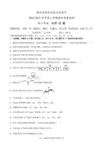 湖北省宜昌市部分省级示范高中校级联合体2022-2023学年高二下学期期中考试化学试题PDF版含答案