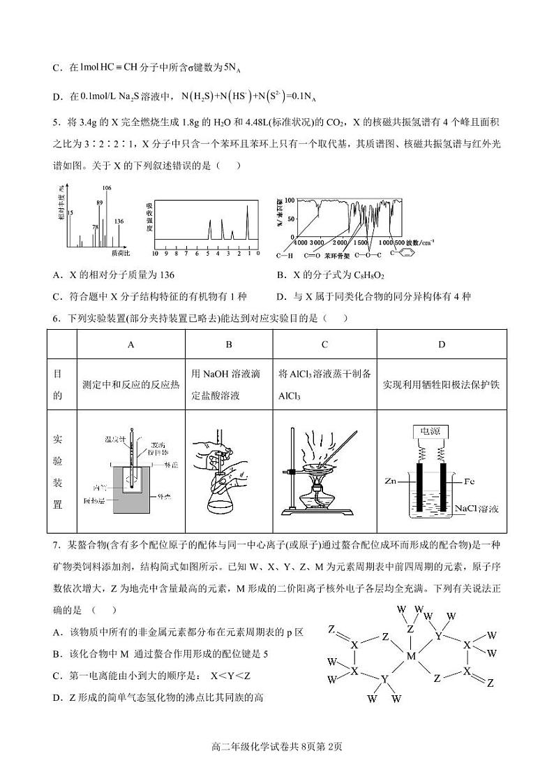 湖北省宜昌市部分省级示范高中校级联合体2022-2023学年高二下学期期中考试化学试卷第2页