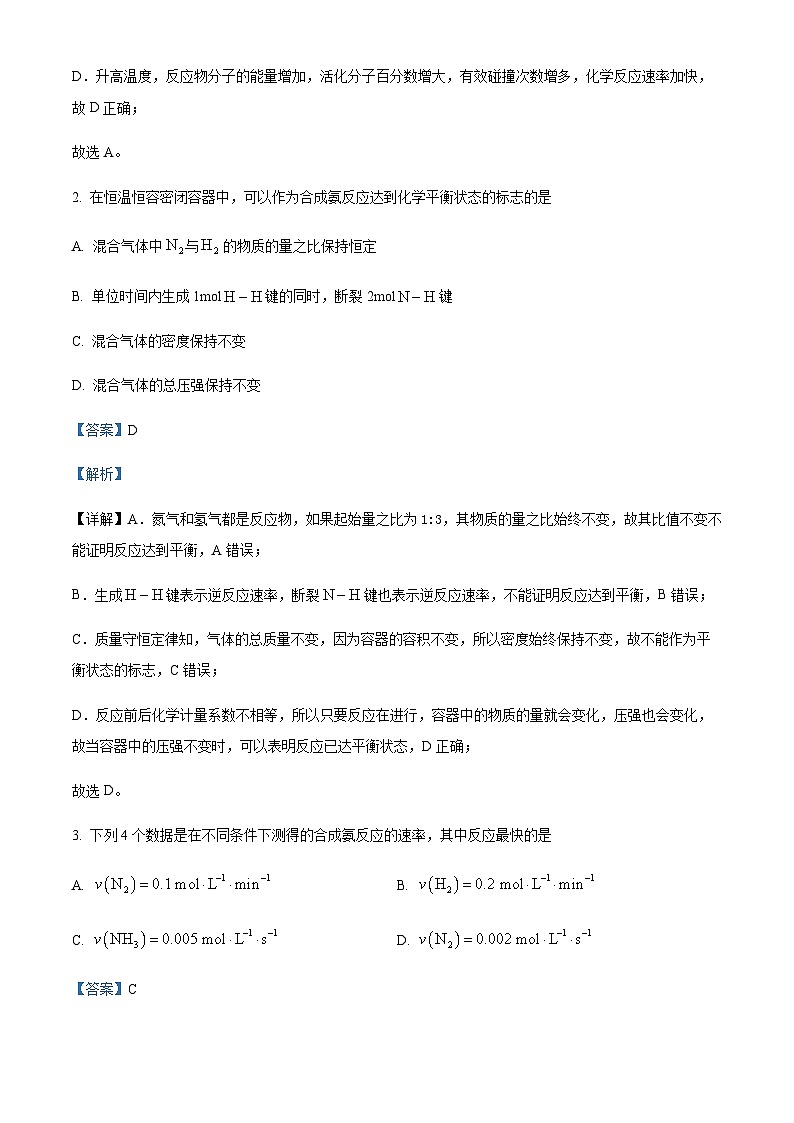 江苏省苏州市2022-2023学年高二下学期期中考试化学试题含解析02