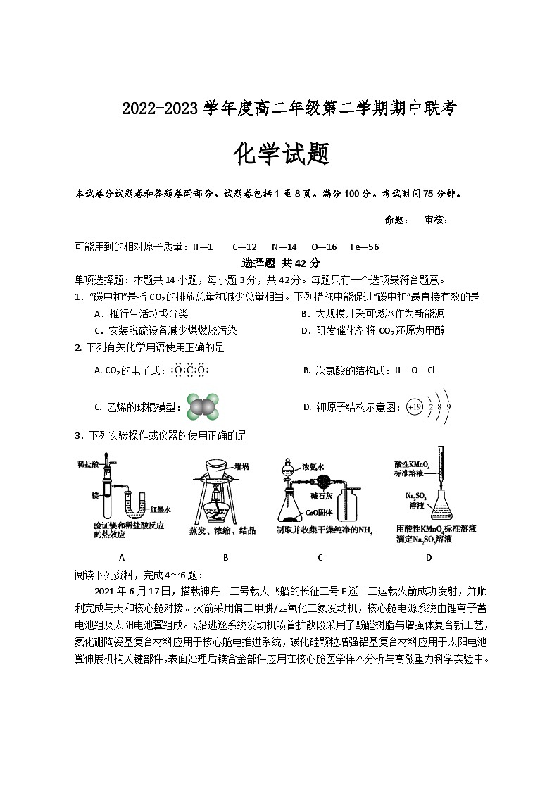 江苏省盐城市三校（盐城一中、亭湖高中、大丰中学）2022-2023学年高二下学期期中联考化学试题含答案01