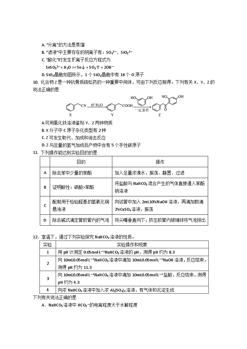 江苏省盐城市三校（盐城一中、亭湖高中、大丰中学）2022-2023学年高二下学期期中联考化学试题含答案03