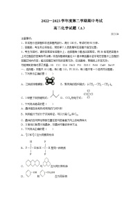 山东省菏泽市2022-2023学年高二下学期期中考试化学试题含答案