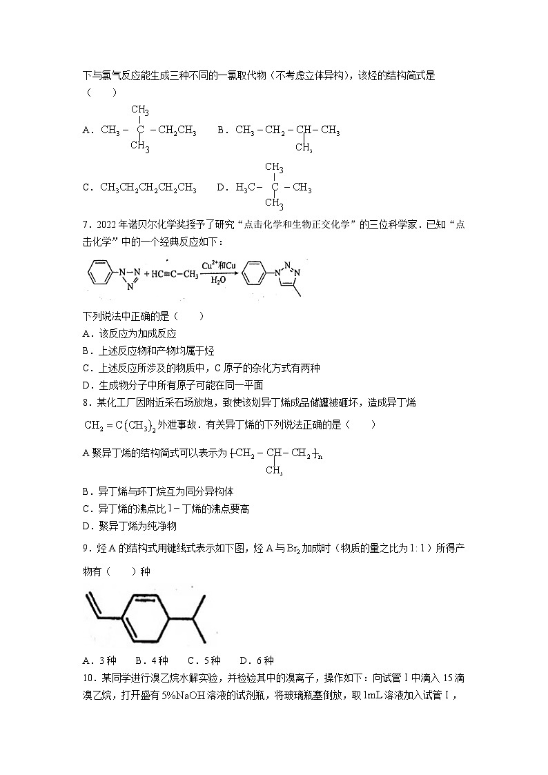 山东省聊城第一中学2022-2023学年高二下学期期中考试化学试题word版含解析第2页
