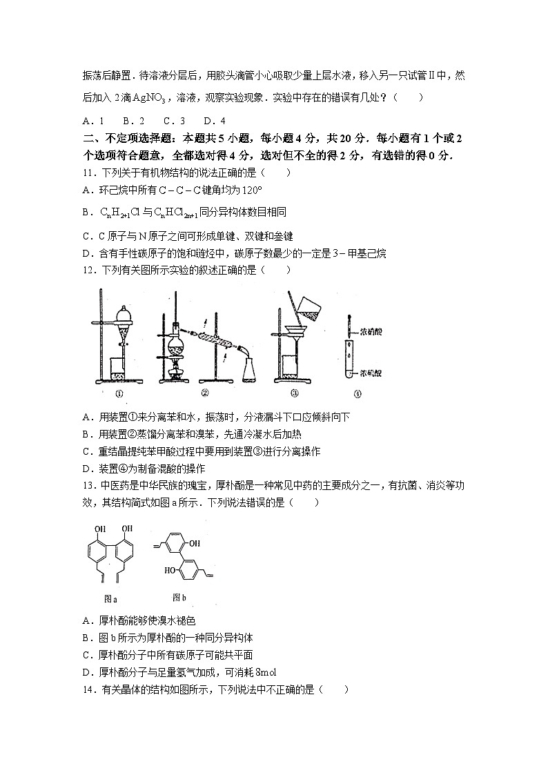 山东省聊城第一中学2022-2023学年高二下学期期中考试化学试题word版含解析第3页