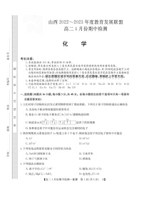 山西省运城市教育发展联盟2022-2023年度高二4月份期中检测化学试题扫描版含答案