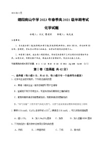 四川省绵阳南山中学2022-2023学年高二下学期期中考试化学含答案