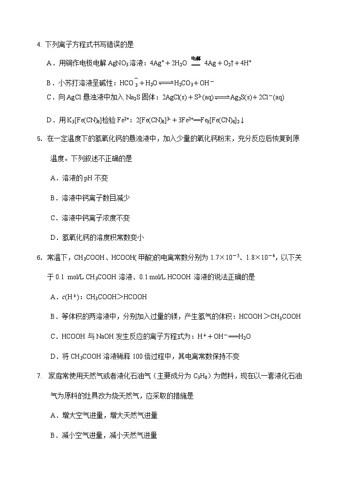 四川省绵阳南山中学2022-2023学年高二下学期期中考试化学含答案第2页