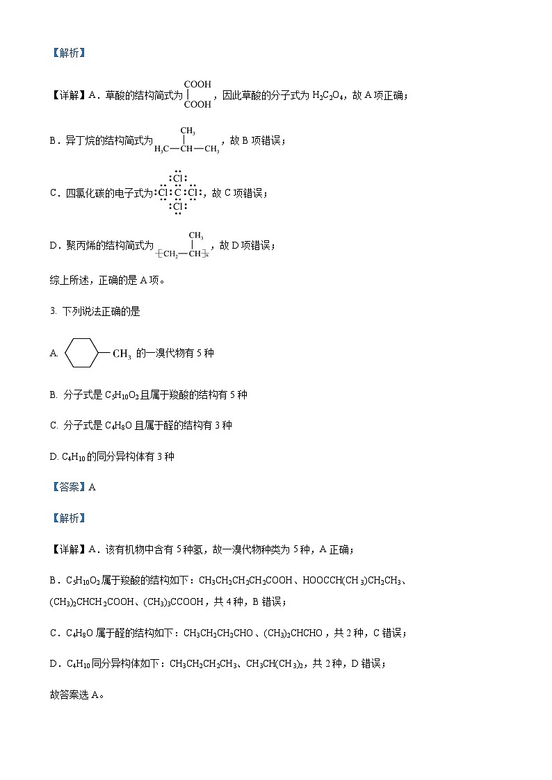 重庆市璧山来凤中学校2022-2023学年高二下学期期中考试化学试题含解析第2页