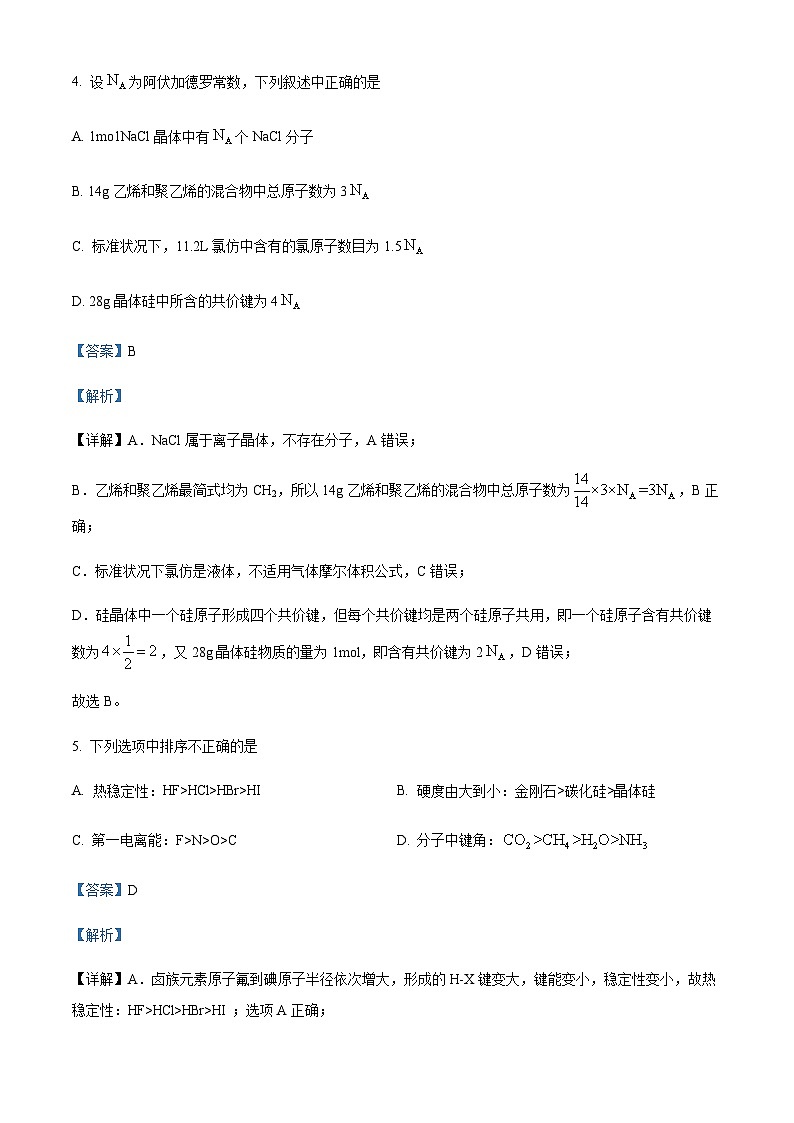 重庆市璧山来凤中学校2022-2023学年高二下学期期中考试化学试题含解析第3页