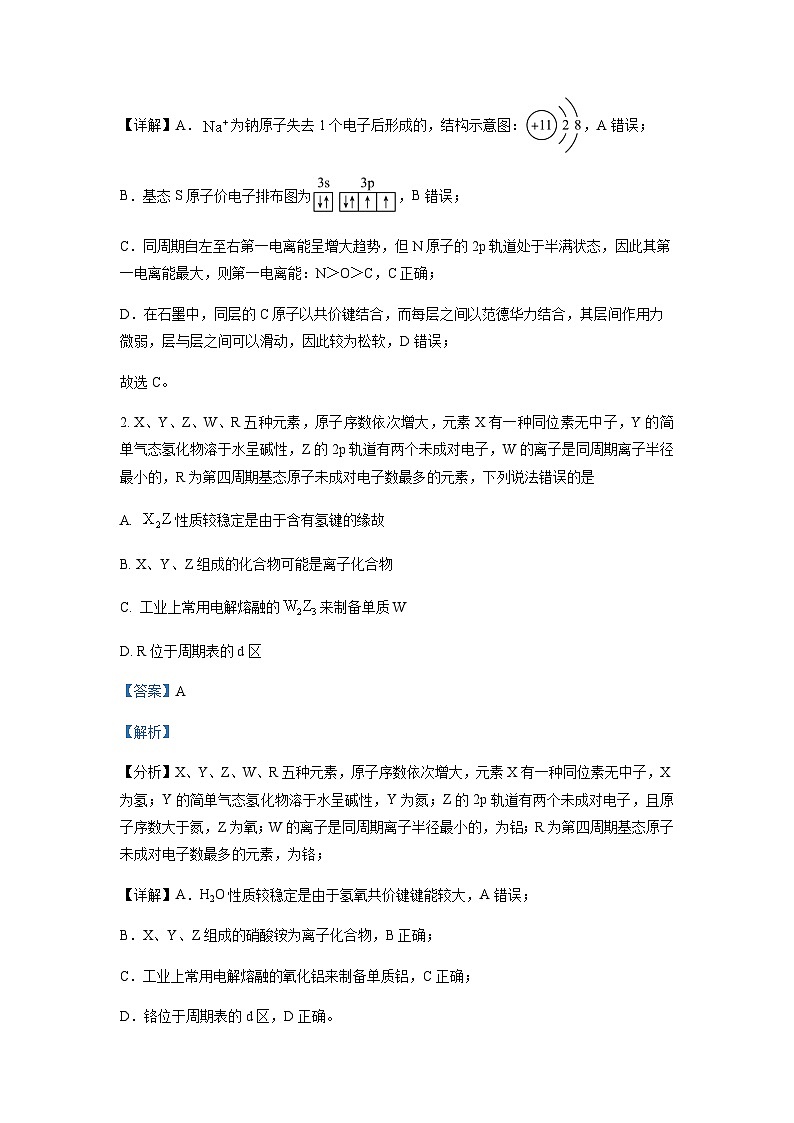 2022-2023学年安徽省合肥六中等十联盟高二下学期期中考试化学（B卷）试题含解析02