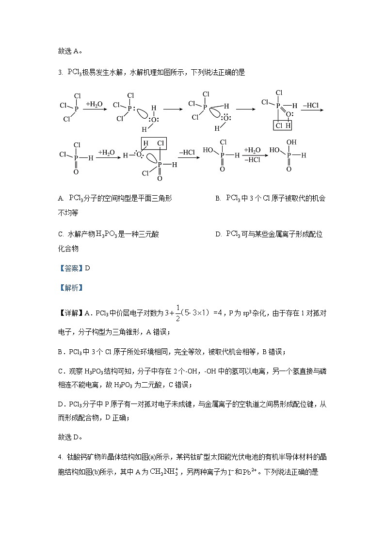 2022-2023学年安徽省合肥六中等十联盟高二下学期期中考试化学（B卷）试题含解析03