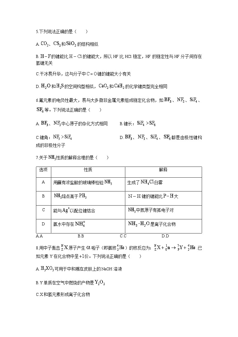 2022-2023学年安徽省合肥市第一中学高二下学期期中考试化学试题含答案02