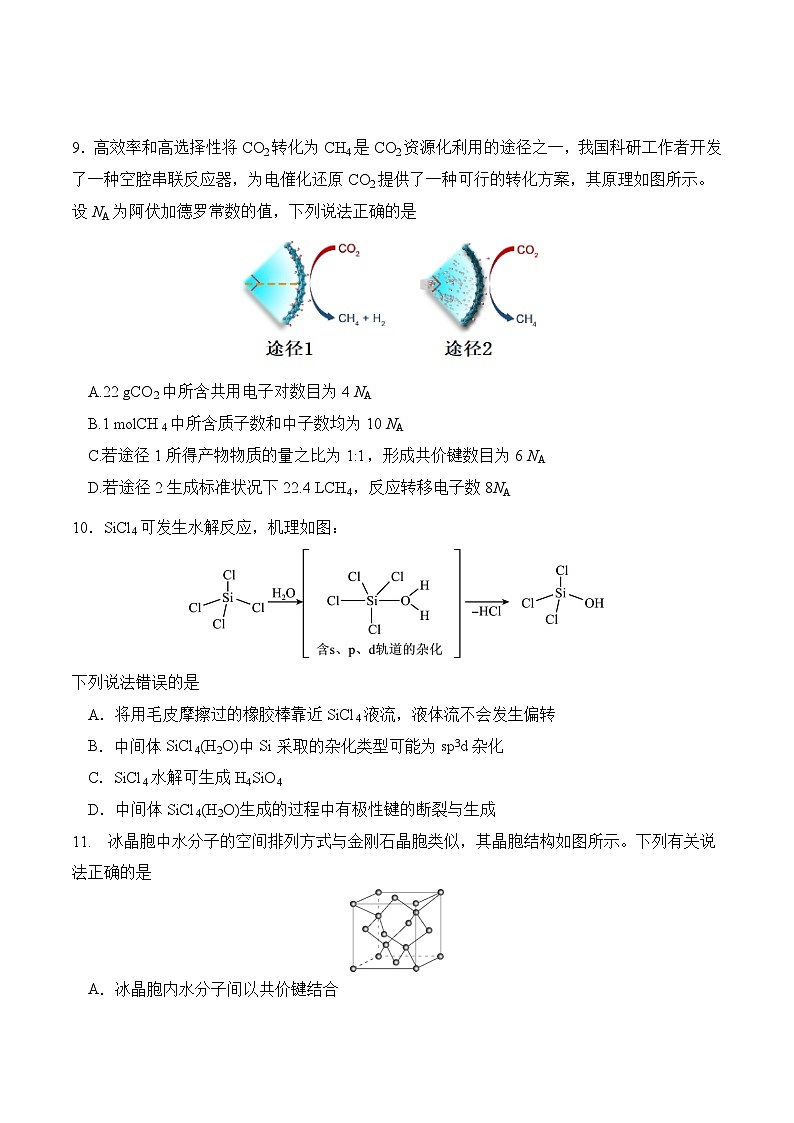 2022-2023学年福建省莆田第一中学高二下学期第二学段（期中）考试化学试题含答案第3页