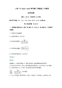 2022-2023学年福建省三明第一中学高二下学期期中考试化学试题含解析