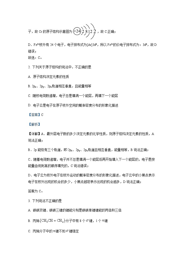 2022-2023学年福建省三明第一中学高二下学期期中考试化学试题含解析第2页